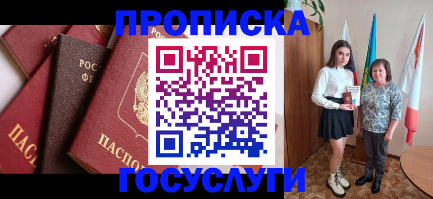 прописка ребенка в Кропоткине